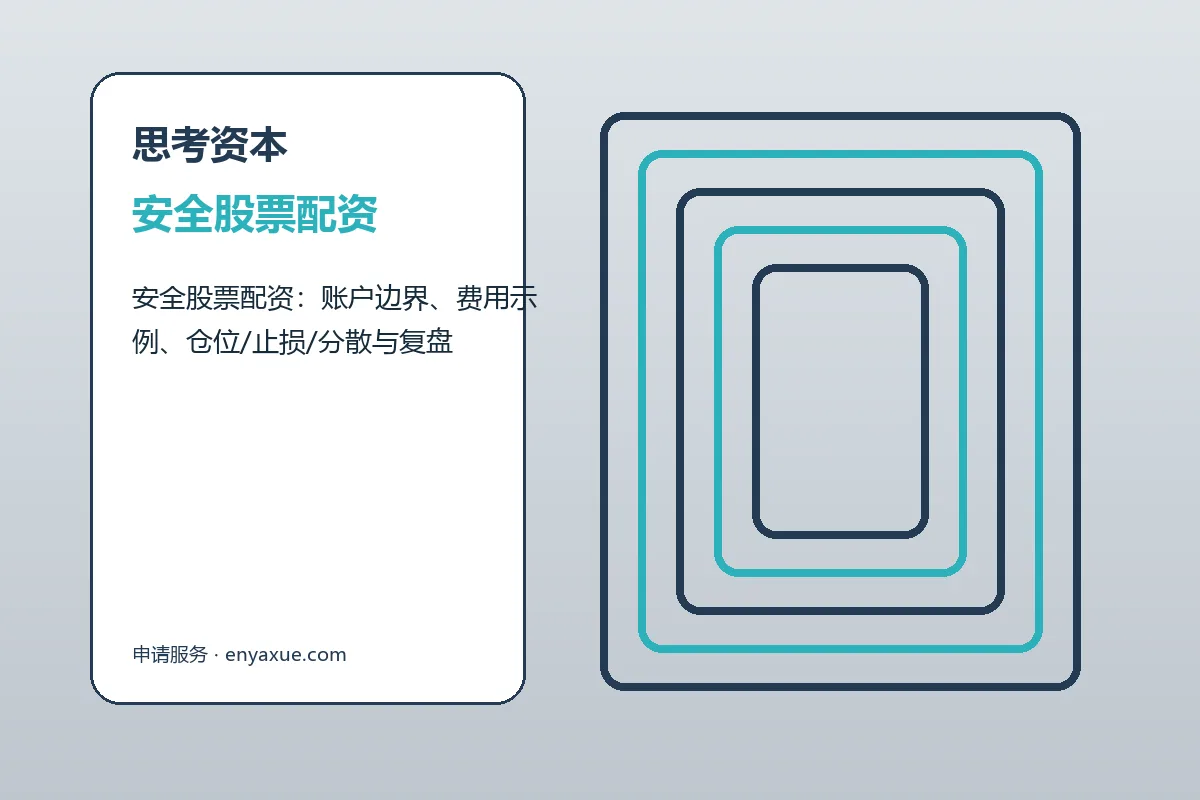 思考资本方案条件与服务结构示意